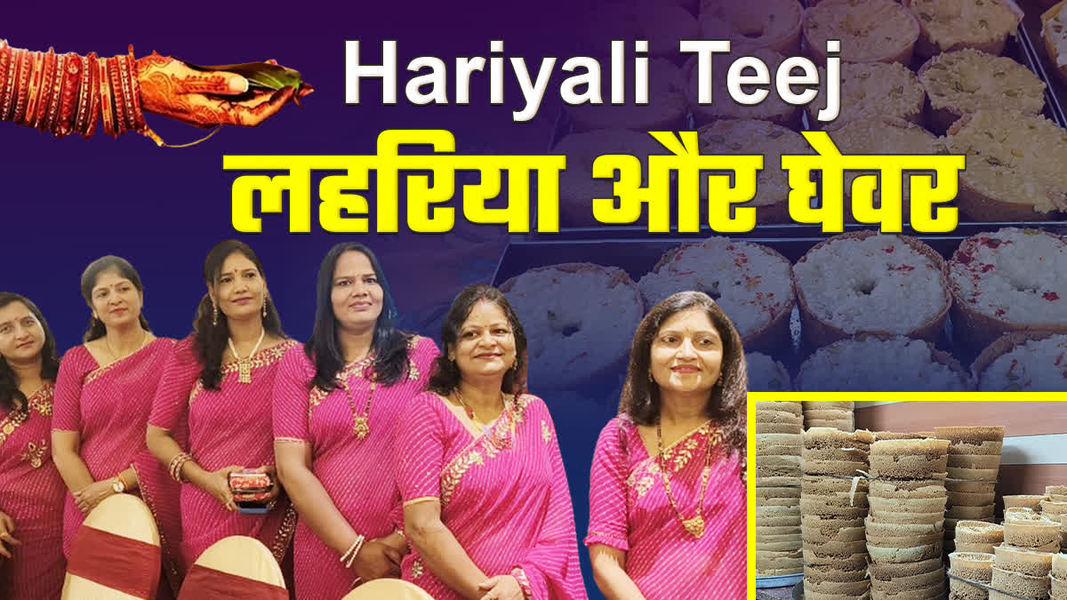 Hariyali Teej 2024