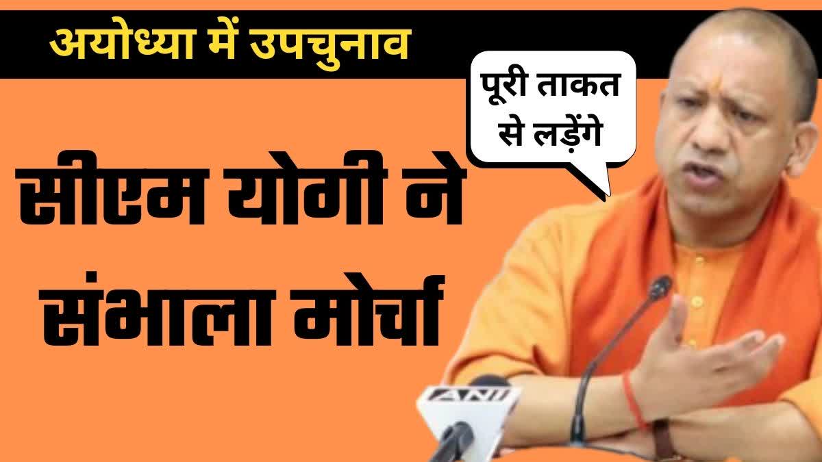 up by election 2024 cm yogi adityanath asked workers to reach door to door for milkipur seat of ayodhya bjp uttar pradesh news