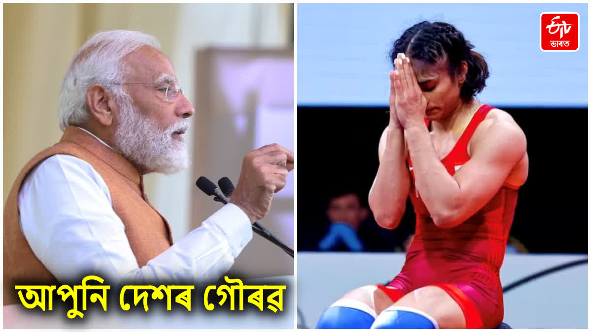 PM Narendra Modi On Vinesh phogat