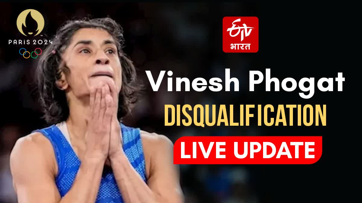 Vinesh Phogat Live Updates :