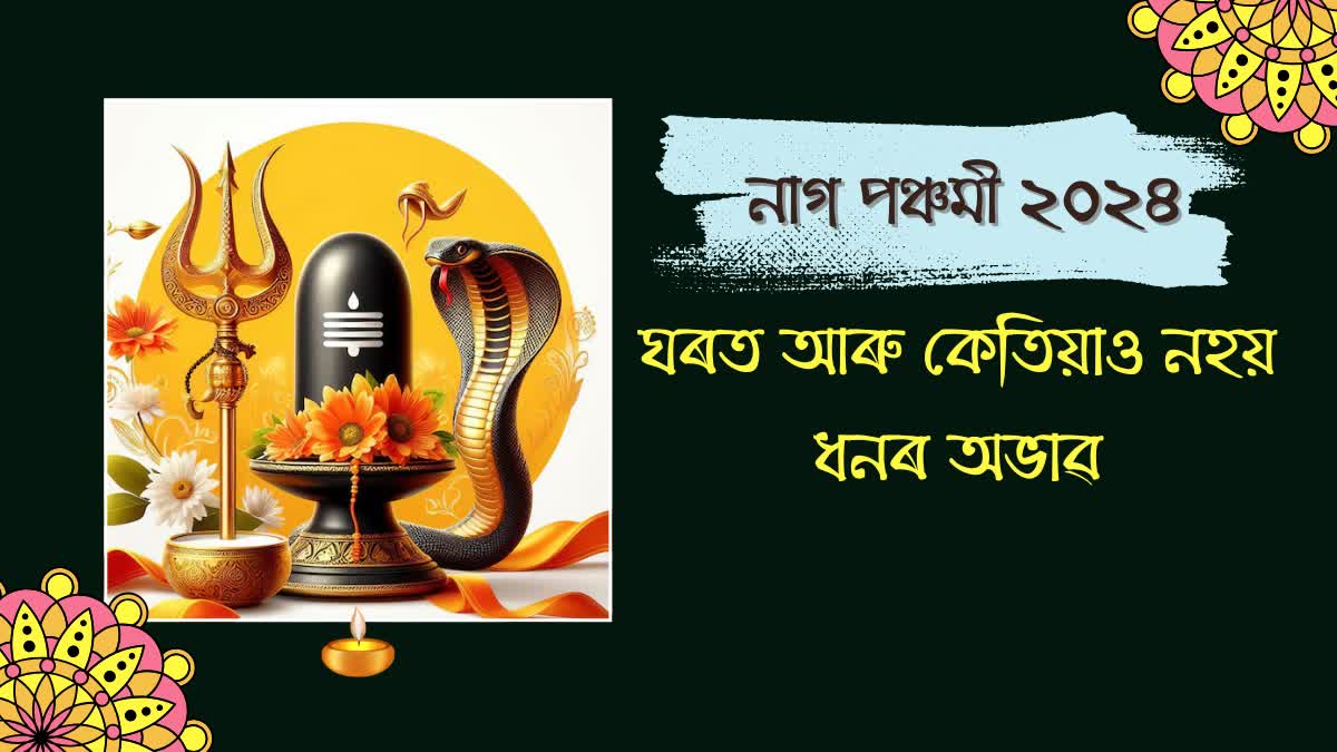 Nag Panchami 2024: perform this ritual to please Lord Mahadev and Nag Dev, and you will experience an increase in happiness and prosperity