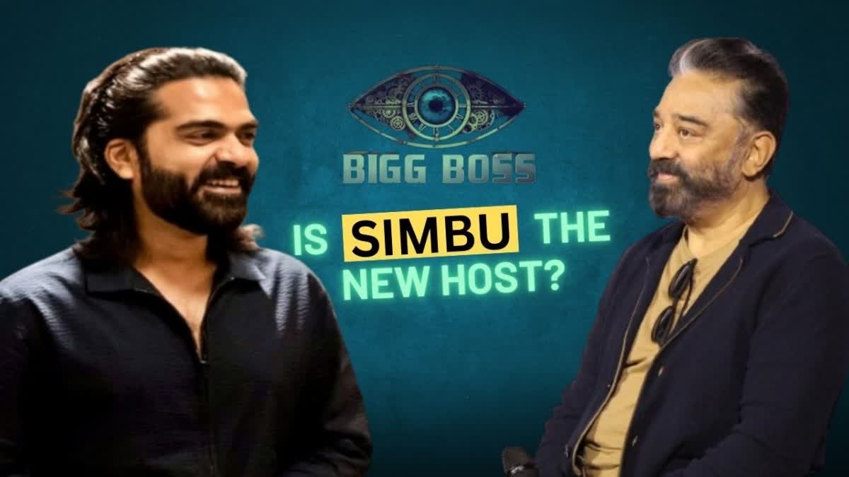 BIGG BOSS TAMIL 8  KAMAL HAASAN  SILAMBARASAN  ബിഗ് ബോസ് തമിഴ് സീസൺ 8 അവതാരകൻ