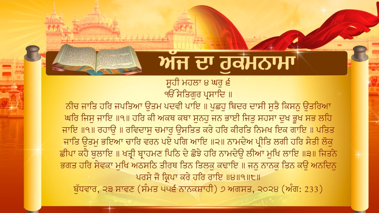 Hukamnama 7 August