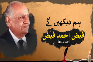 'فيض احمد فيض کی نظم 'ہم دیکھیں گے