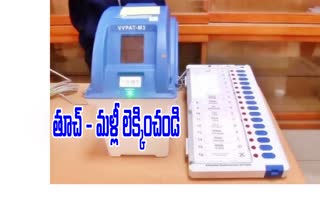 EVMs Mock Polling in Ongole