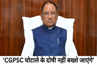 CBI Action on CGPSC scam