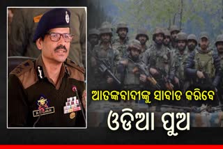 କାଶ୍ମୀରରେ ଆତଙ୍କୀ ଅପରେସନର ନେତୃତ୍ବ ନେବେ ଓଡିଆ ପୁଅ ରଶ୍ମିରଞ୍ଜନ ସ୍ବାଇଁ, ଡିଜିପି ନିଯୁକ୍ତ କଲା କେନ୍ଦ୍ର