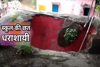 SHIVPURI SCHOOL ROOF COLLAPSED