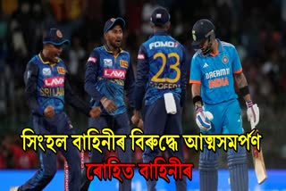 IND VS SL 3RD ODI