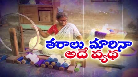 weavers_problems_in_andhra_pradesh