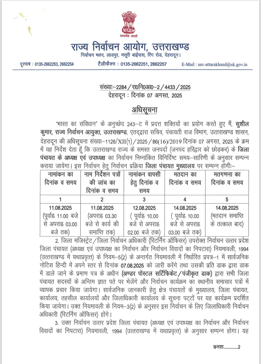 jila panchayat adhyaksh