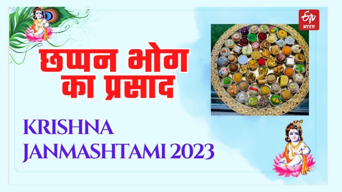 Janmashtami 2023 : देश भर में आज मनायी जा रही है जन्माष्टमी, ऐसा होता ...