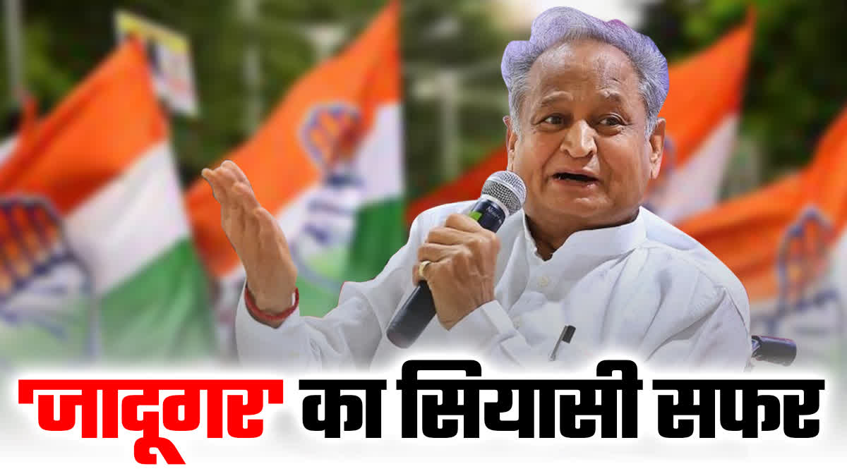 Ashok Gehlot Political Journey