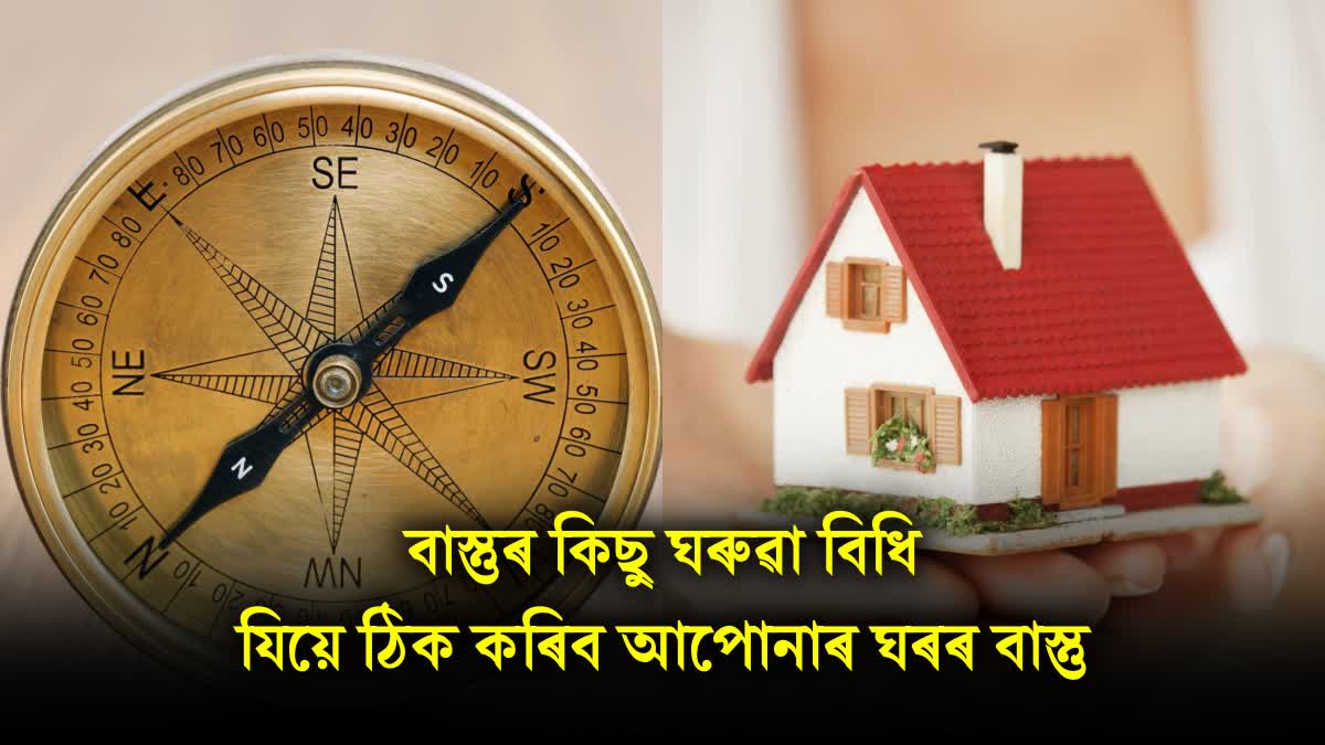 Vastu tips