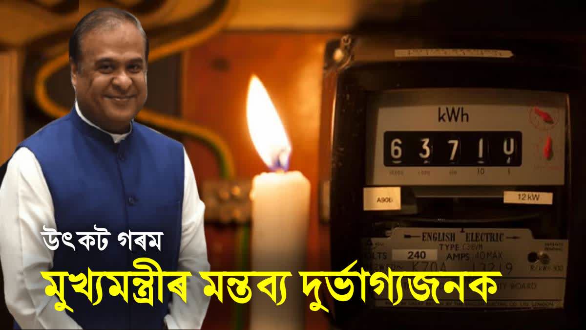 Load shedding in Assam