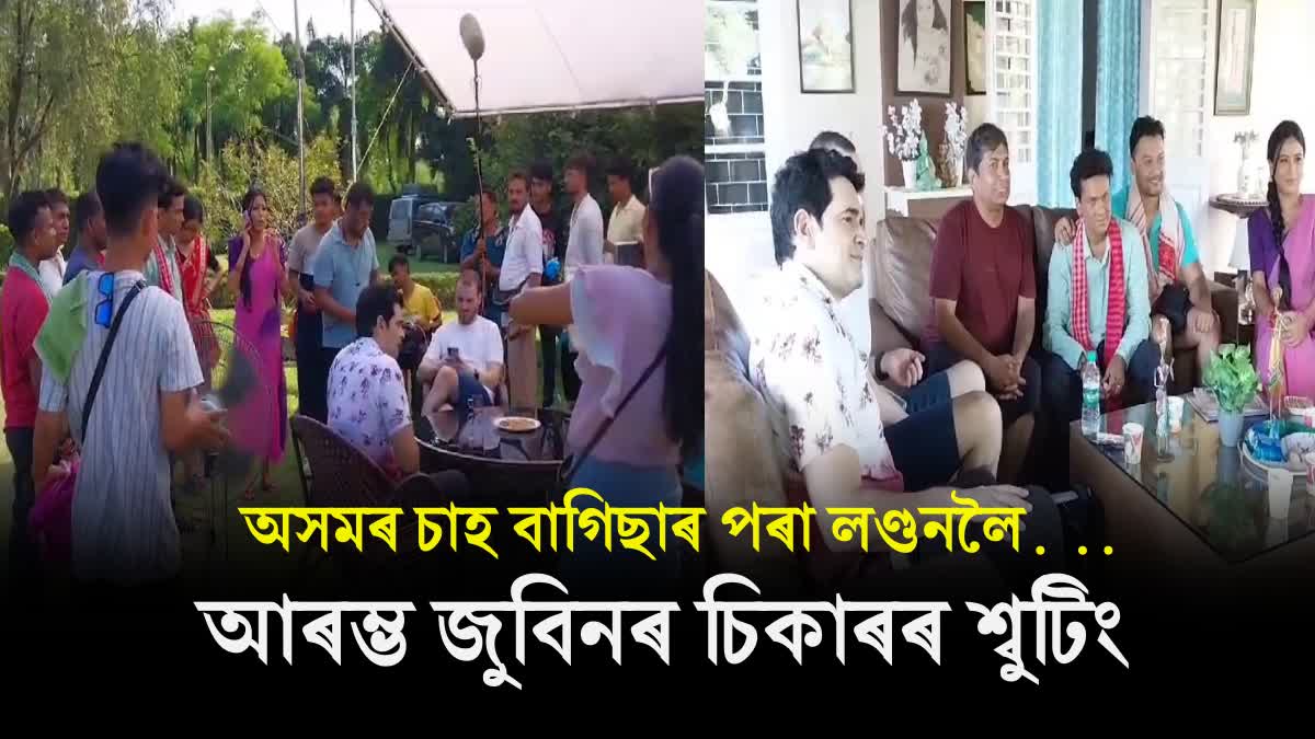 Shooting of Zubeen Garg's new film Sikaar at Khowang Tea Estate in Dibrugarh