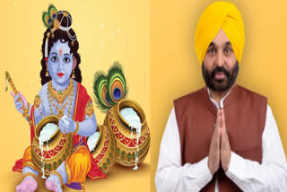 Chief Minister Bhagwant Mann congratulated on the occasion of Krishna Janmashtami