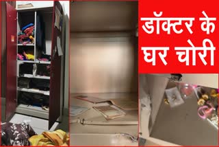 Theft in AIIMS doctors house
