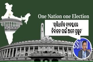 ୱାନ ନେସନ ୱାନ ଇଲେକ୍ସନ