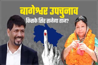 Bageshwar By Election