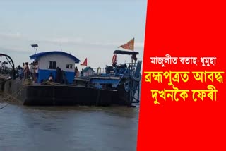 Ferry Stranded In Brahmaputra River
