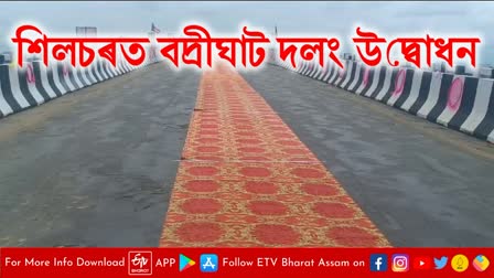 Chief Minister Himanta Biswa Sarma inaugurates Badrighat bridge in Silchar