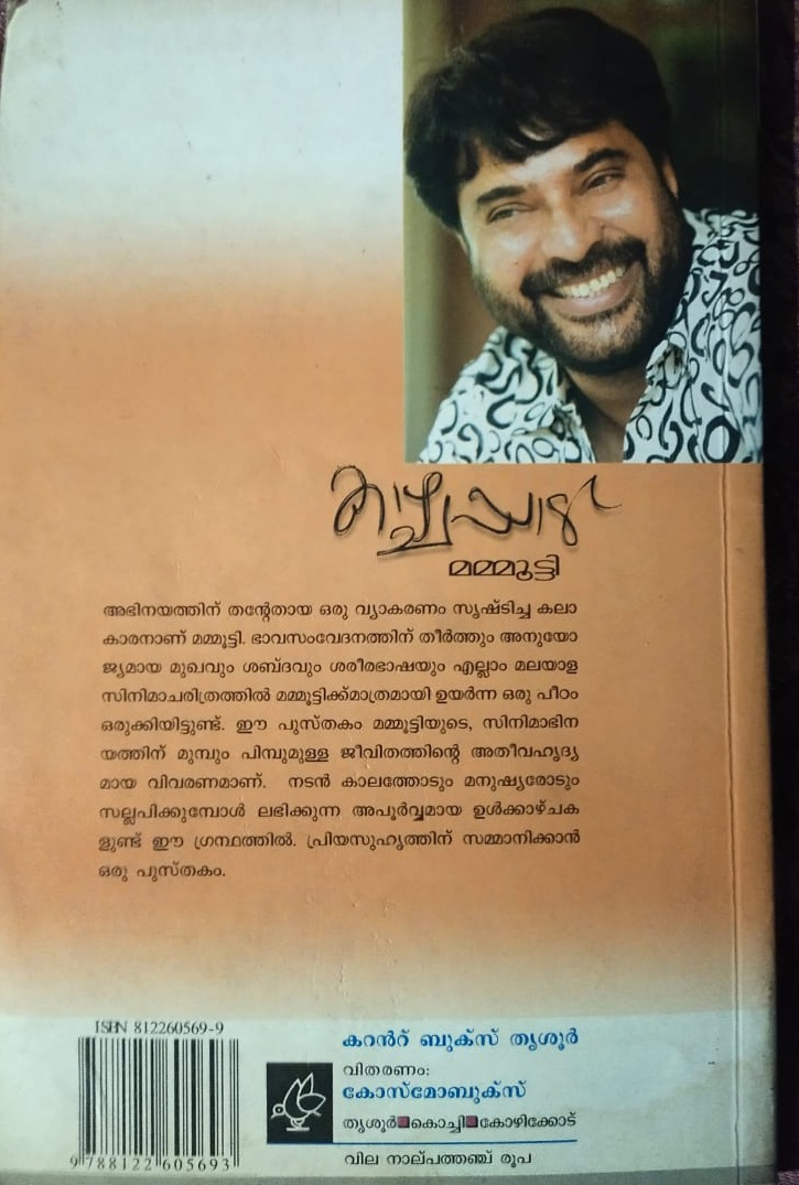 Mammootty  Mammootty Book Kazhchappadu  Mammootty Birthday Book Kazhchappadu  megastar mammootty Birthday  mammootty malayalam cinema  malayalam cinema actor mammootty  Mammootty Birthday  Kazhchappadu  mammootty author  kazhchappadu book author  mammootty kazhchappadu  എഴുത്തുകാരനായ മമ്മൂട്ടി  മമ്മൂട്ടി  മമ്മൂട്ടി പിറന്നാൾ  മമ്മൂട്ടി ബർത്ത്‌ഡേ  മമ്മൂട്ടി സിനിമകൾ  മമ്മൂട്ടി പുസ്‌തകം  മമ്മൂട്ടി എഴുതിയ പുസ്‌തകം  കാഴ്‌ചപ്പാട്  കാഴ്‌ചപ്പാട് പുസ്‌തകം  കാഴ്‌ചപ്പാട് പുസ്‌തകം മമ്മൂട്ടി  മമ്മൂട്ടി കാഴ്‌ചപ്പാട്  മമ്മൂട്ടി എഴുതിയ ബുക്ക്  മമ്മൂട്ടി ആത്മകഥ  മമ്മൂട്ടി ജന്മദിനം  മമ്മൂക്ക പുസ്‌തകം  മമ്മൂക്ക  ഒമർ ഷരീഫ്  ഒമർ ഷരീഫ് കാഴ്‌ചപ്പാട്  ഒമർ ഷരീഫ് മമ്മൂട്ടി  മുഹമ്മദ് കുട്ടി  മുഹമ്മദ് കുട്ടി മമ്മൂട്ടി  muhammad kutty to mammootty