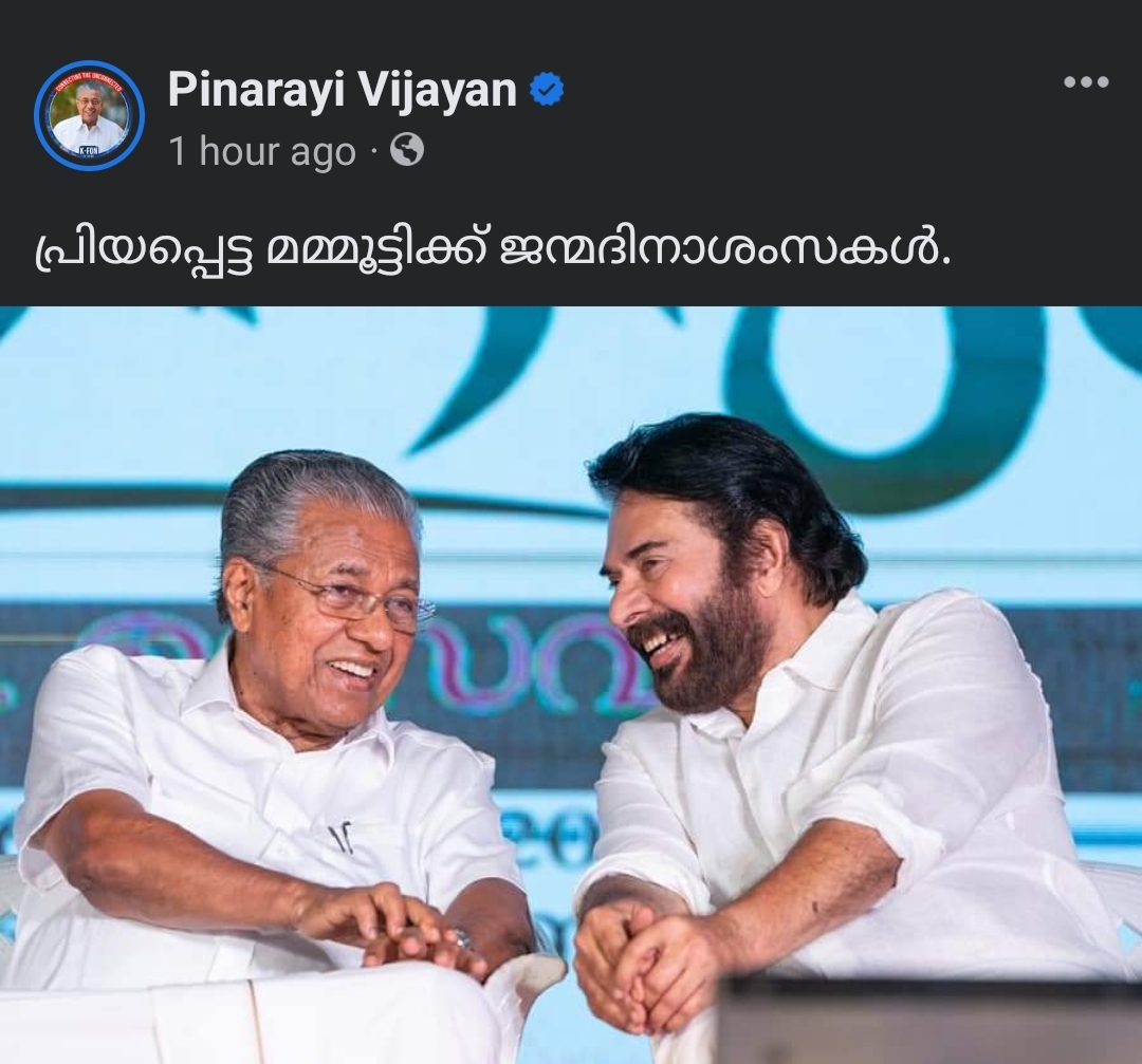 മമ്മൂട്ടി  മമ്മൂട്ടി മുഖ്യമന്ത്രി പിണറായി വിജയൻ  മുഖ്യമന്ത്രി പിണറായി വിജയൻ മമ്മൂട്ടി  CM Pinarayi Vijayan Wishes Mammootty Birthday  CM Pinarayi Vijayan  CM Pinarayi Vijayan Mammootty  Pinarayi Vijayan Mammootty Birthday  Mammootty Birthday  Mammootty Birthday wishes  Pinarayi Vijayan wished Mammootty on his birthday  മമ്മൂട്ടി ചിത്രം  മമ്മൂട്ടി പിണറായി വിജയൻ ചിത്രം  പിണറായി വിജയൻ ആശംസ മമ്മൂട്ടി  മമ്മൂട്ടി പിറന്നാൾ ദിനം  മമ്മൂട്ടി ജന്മദിനം  മമ്മൂട്ടി ബർത്ത്ഡേ  പിണറായി വിജയൻ മമ്മൂട്ടി  മമ്മൂട്ടി പിറന്നാൾ ആശംസ  മമ്മൂട്ടി പിറന്നാൾ ആശംസ രാഷ്‌ട്രീയ നേതാക്കൾ  Mammootty