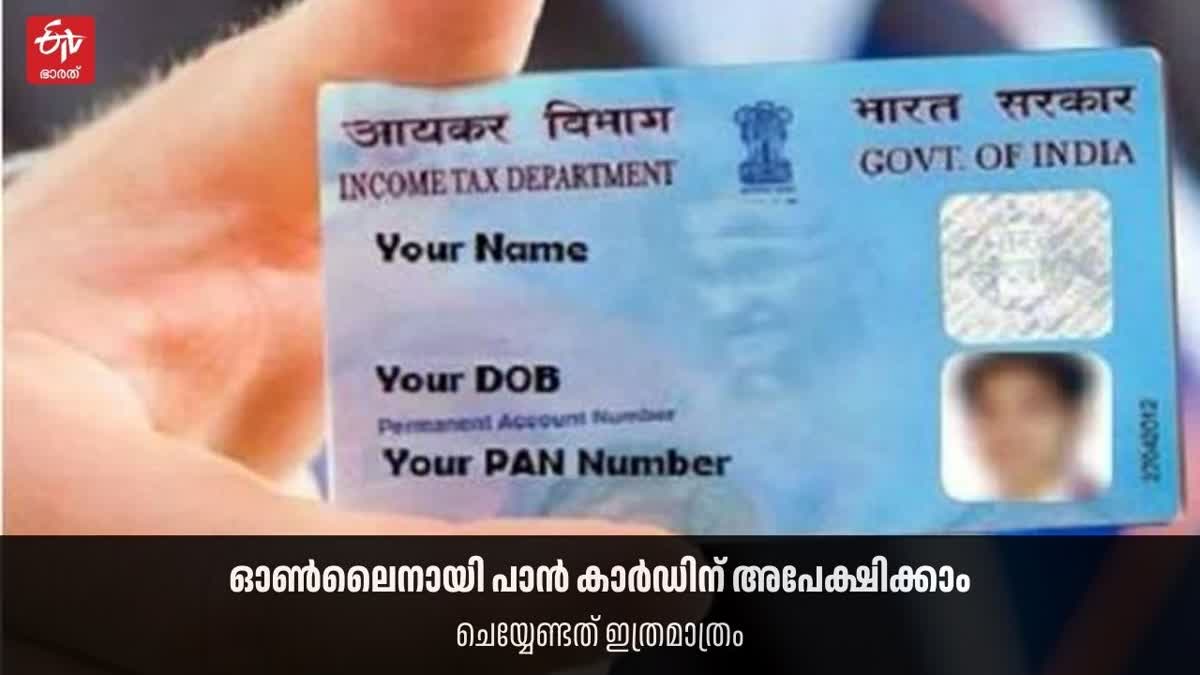 PAN CARD THROUGH NSDL  PAN CARD APPLICATION  പാൻ കാർഡ് അപേക്ഷ  പാൻ കാർഡ്