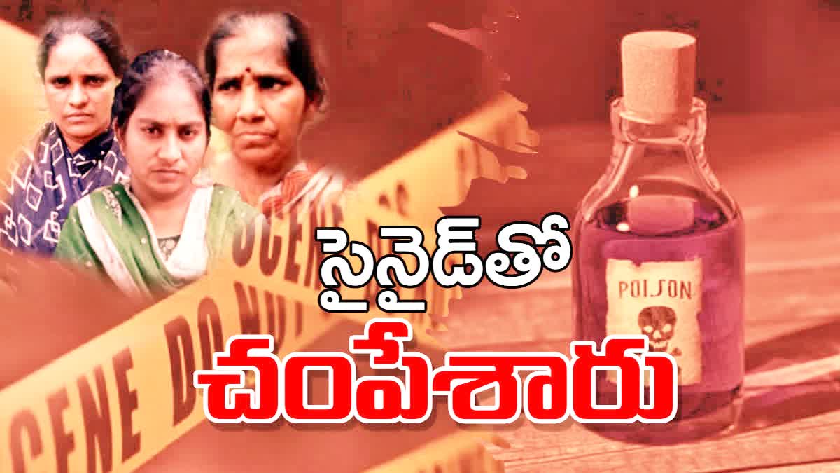 Women Gang Cyanide Murders at Guntur in AP