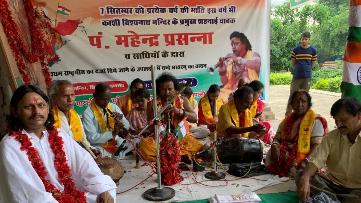 भारत माता मंदिर में राष्ट्रीय गीत की धुन