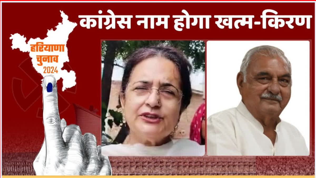 Kiran Chaudhary on Bhupinder Hooda