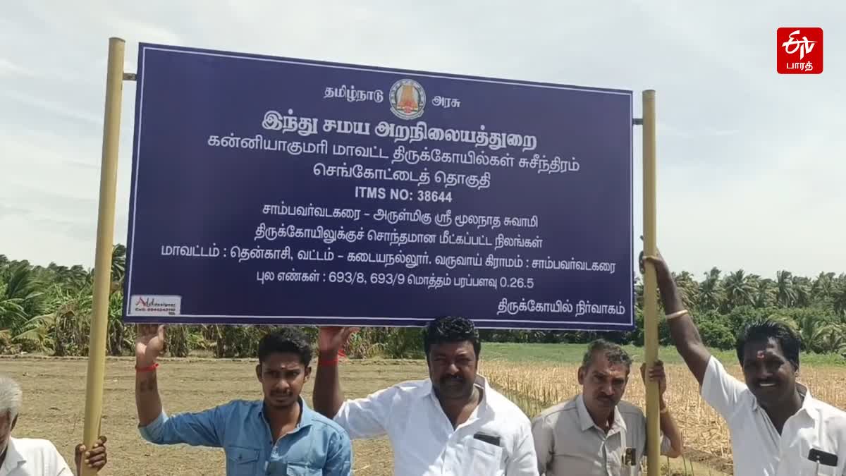 மீட்கப்பட்ட நிலத்தின் அறிவிப்பு பலகை