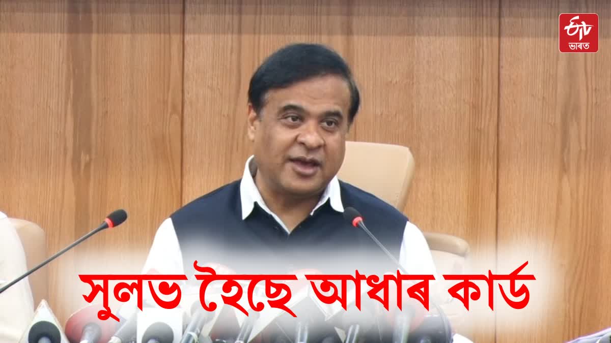 CM Himanta Biswa Sarma