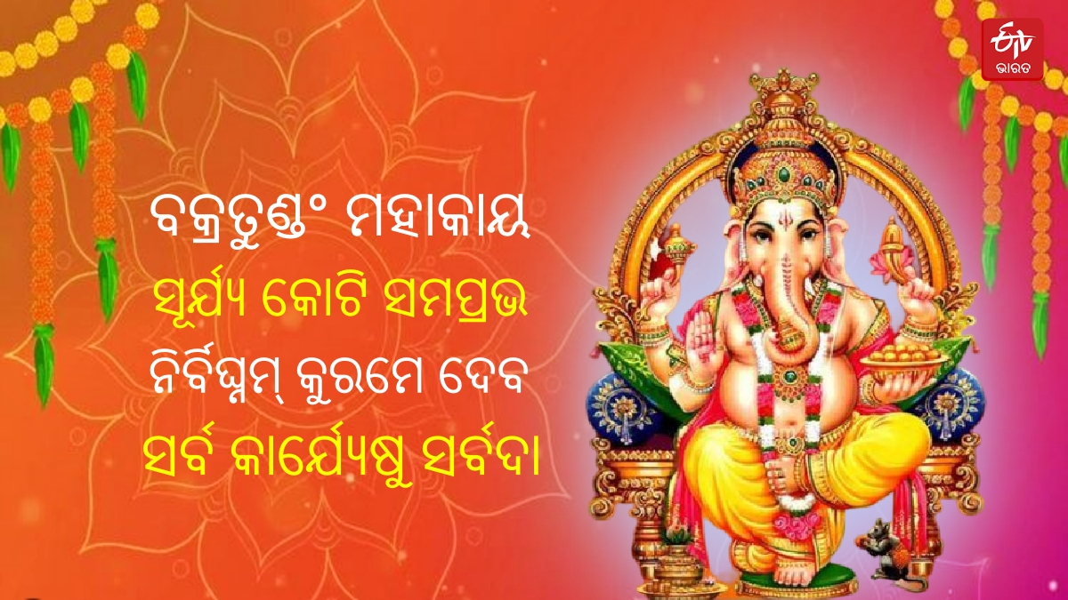 Ganesh Chaturthi