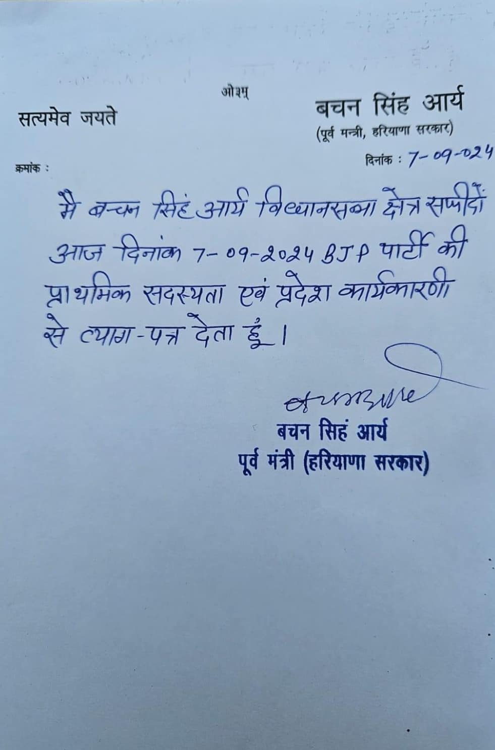 Angered by not getting ticket in Haryana former minister Bachan Singh Arya left BJP filed nomination as an independent candidate