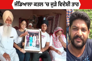 Big revelation in the Amritsar Kulbir murder case -The family also questioned the action of the police