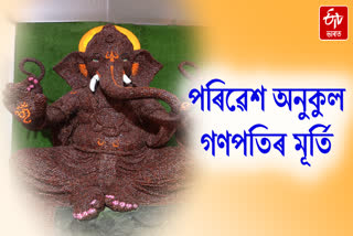 Ganesh Idol Made in 2.21 lakh Tamarind Seeds