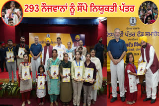 CM Bhagwant Mann handed over the appointment letters to 293 youths, said- All jobs were given purely on the basis of merit.