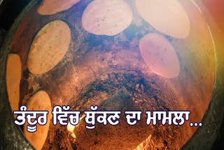 Cook Spits In Tandoor At Noida