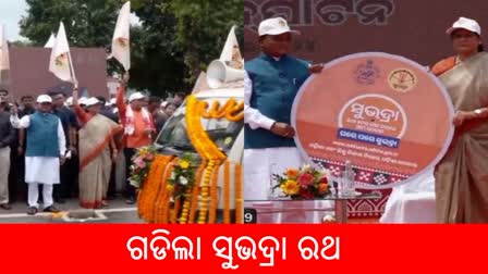 Subhadra Yojana: ପ୍ରତି ଘରେ ପହଞ୍ଚିବ ସୁଭଦ୍ରା ସଚେତନତା ଭ୍ୟାନ, ଗଣେଶ ପୂଜାରେ ଶୁଭାରମ୍ଭ କଲେ ମୁଖ୍ୟମନ୍ତ୍ରୀ ମୋହନ ମାଝୀ