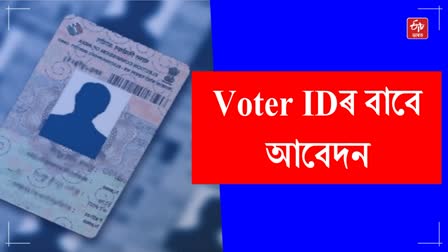 Voter ID Card Online apply