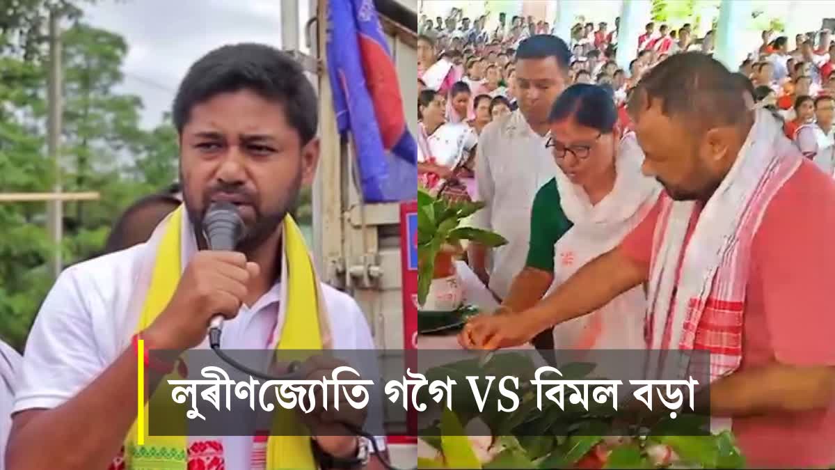 Bimal Bora VS Lurinjyoti Gogoi