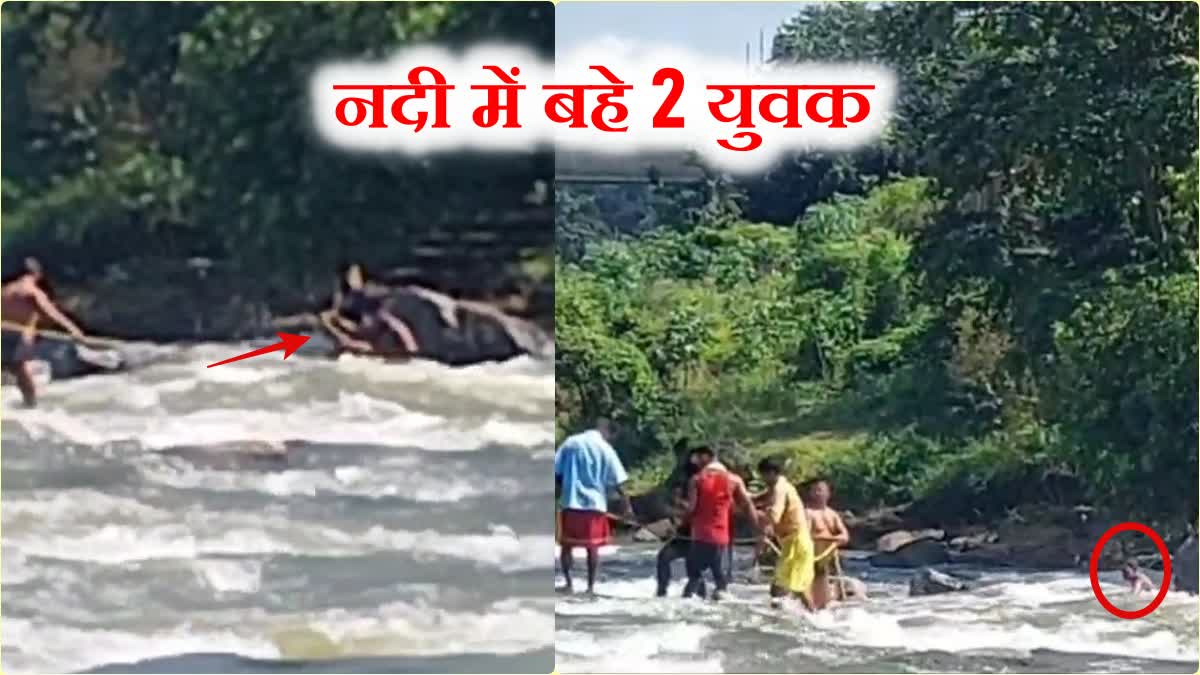 two youths rescued of Bihar drown in Bhairavi river of Ramgarh
