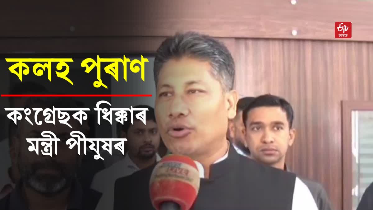 Minister Pijush Hazarika Slams Congress