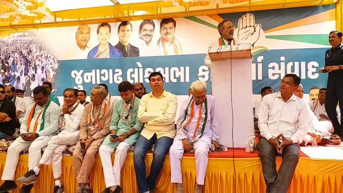 Junagadh Congress : ભાજપ ધર્મના નામે અધર્મની નીતિ અપનાવીને કરી રહ્યું છે રાજનીતિ, જૂનાગઢમાં અર્જુન મોઢવાડિયાએ કર્યો પ્રહાર