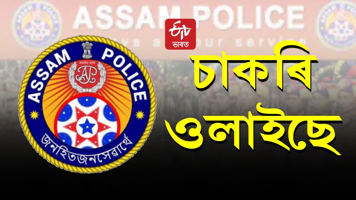 Assam Police – Blue Army