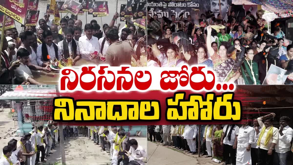 TDP Protests Against Chandrababu Naidu Arrest