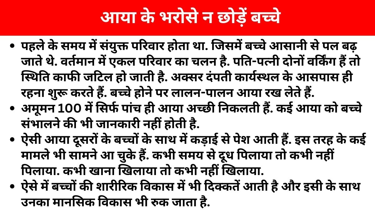 बच्चों की परवरिश में न करें अनदेखी.