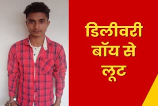 Loot in Dumka young man arrested in case of robbery from delivery boy